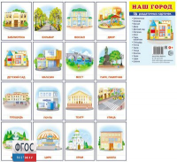 Раздаточные карточки "Наш город" - fgospostavki.ru - Уссурийск