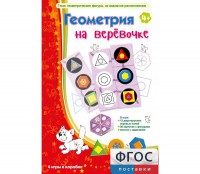 Геометрия на верёвочке - fgospostavki.ru - Уссурийск