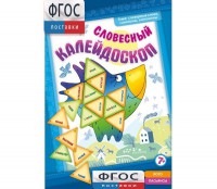 Словесный калейдоскоп - fgospostavki.ru - Уссурийск