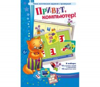 Привет, компьютер! - fgospostavki.ru - Уссурийск