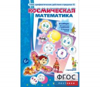 Космическая математика - fgospostavki.ru - Уссурийск