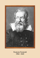 Комплект портретов астрономов (6 штук) - fgospostavki.ru - Уссурийск