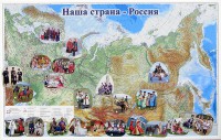 Магнитные карточки "Народы и народности" - fgospostavki.ru - Уссурийск