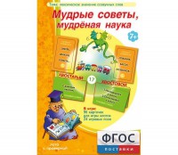Мудрые советы, мудрёная наука - fgospostavki.ru - Уссурийск