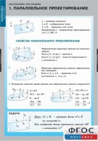 Комплект таблиц. Математика. Многогранники. Тела вращения. - fgospostavki.ru - Уссурийск