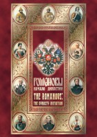 DVD "Романовы. Начало династии" - fgospostavki.ru - Уссурийск