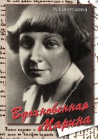 DVD "Вдохновенная Марина (М. Цветаева)" - fgospostavki.ru - Уссурийск