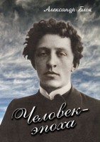 DVD "Человек - эпоха (Александр Блок)" - fgospostavki.ru - Уссурийск