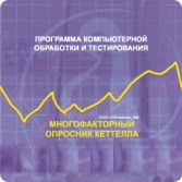 Многофакторный опросник Р. Кеттелла сетевая версия на 6 рабочих мест - fgospostavki.ru - Уссурийск