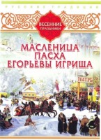 DVD "Русские традиции. Весенние праздники" - fgospostavki.ru - Уссурийск