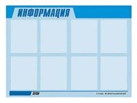 Стенд информационный ЭДУСТЕНД для ДОУ "Информация" (80х110см, 8 карм., алюм. проф.) - fgospostavki.ru - Уссурийск