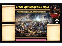 Стенд информационный ЭДУСТЕНД "Отечественная война 1812 года" (75х120, 3 кармана) - fgospostavki.ru - Уссурийск