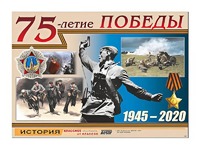 Таблица демонстрационная "75-летие Победы" (винил 100*140) - fgospostavki.ru - Уссурийск