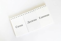 Перекидное табло для устного счета (ламинированное) - fgospostavki.ru - Уссурийск