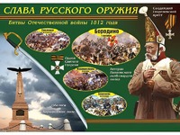Таблица демонстрационная "Слава русского оружия" (винил 70*100) - fgospostavki.ru - Уссурийск