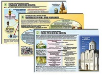 Комплект таблиц по истории "История России с древних времен" раздаточные (цветные, ламинированные, А4, 10 штук) - fgospostavki.ru - Уссурийск
