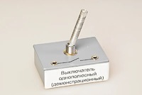 Выключатель однополюсный (демонстрационный) - fgospostavki.ru - Уссурийск