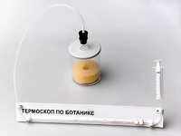 Термоскоп по ботанике (демонстрационный) - fgospostavki.ru - Уссурийск