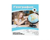 Учебное пособие для обучающихся по использованию Модульной системы экспериментов PROLog по географии. Расширенный уровень. Часть 3 - fgospostavki.ru - Уссурийск