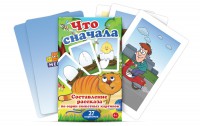 Комплект карточек "Что сначала" - fgospostavki.ru - Уссурийск