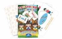 Комплект карточек "Тараторки на пригорке" - fgospostavki.ru - Уссурийск