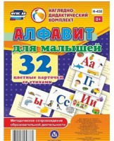 Развивающие игры-карточки "Алфавит для малышей" - fgospostavki.ru - Уссурийск