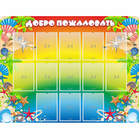 Стенд "Добро пожаловать!" 1.5x1.15 - fgospostavki.ru - Уссурийск