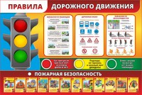 Стенд "Правила дорожного движения" Вариант 2 - fgospostavki.ru - Уссурийск