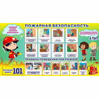 Стенд "Пожарная безопасность" 1.5х0.8 - fgospostavki.ru - Уссурийск