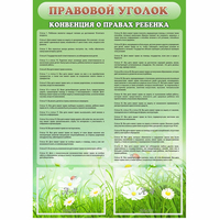 Стенд "Правовой уголок" - fgospostavki.ru - Уссурийск