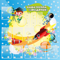 Стенд "Наша группа Звездочки" с 9 карманами - fgospostavki.ru - Уссурийск