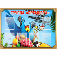 Стенд "Группа Премьера" - fgospostavki.ru - Уссурийск
