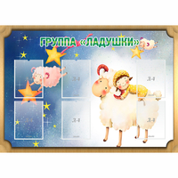 Стенд "Группа Ладушки" - fgospostavki.ru - Уссурийск