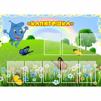 Стенд "Капитошка" - fgospostavki.ru - Уссурийск