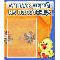 Стенд "Список детей на полотенца" №3 - fgospostavki.ru - Уссурийск