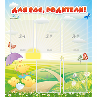 Стенд "Для вас родители!" №9 - fgospostavki.ru - Уссурийск