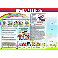Стенд "Права ребенка" с 2 карманами - fgospostavki.ru - Уссурийск