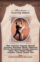 DVD «Откровения балетмейстера Федора Лопухова» - fgospostavki.ru - Уссурийск