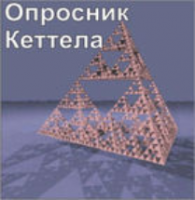 Комплект методик для диагностики структуры личности Р. Кеттела комплект для индивидуального тестирования - fgospostavki.ru - Уссурийск