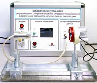 Учебный лабораторный стенд «Изучение закона Стефана-Больцмана. Определение зависимости энергетической светимости нагретого тела от температуры» - fgospostavki.ru - Уссурийск