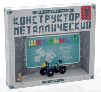 Конструктор металлический для уроков труда Школьный-1 (72 элемента) - fgospostavki.ru - Уссурийск