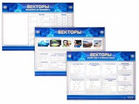 Интерактивный электрифицированный стенд "Векторы" - fgospostavki.ru - Уссурийск