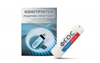Конструктор рабочих программ для специалистов коррекционного профиля на USB-носителе - fgospostavki.ru - Уссурийск