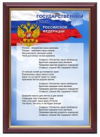 Гимн России - fgospostavki.ru - Уссурийск
