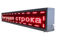 Бегущая строка улица/помещение (зеленая) - fgospostavki.ru - Уссурийск