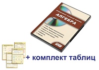 Интерактивный наглядный комплекс "Алгебра" - fgospostavki.ru - Уссурийск