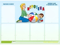 Стенд информационный для ДОУ "Игротека" (80х110см, 6 карм., алюм. проф.) - fgospostavki.ru - Уссурийск