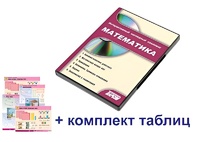 Интерактивный наглядный комплекс для начальной школы "Математика" - fgospostavki.ru - Уссурийск