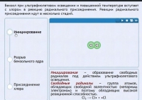 Интерактивные курсы. Химия 11 класс. Расширенный. - fgospostavki.ru - Уссурийск