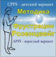 Комплект методик для диагностики фрустрированности (С. Розенцвейг) комплект для группового тестирования - fgospostavki.ru - Уссурийск